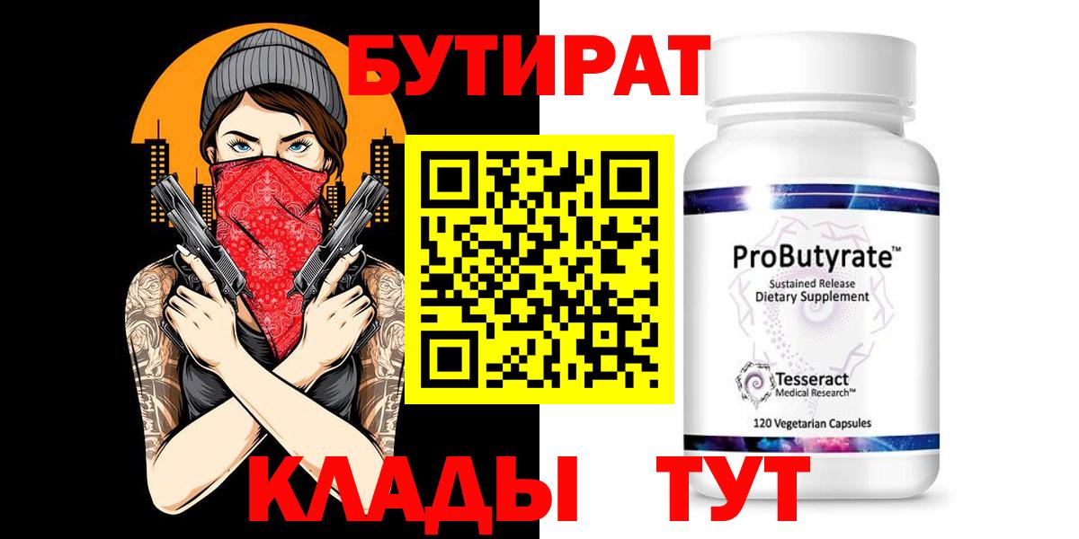 Ирбит  БУТИРАТ бутандиол  Вход с VPN 