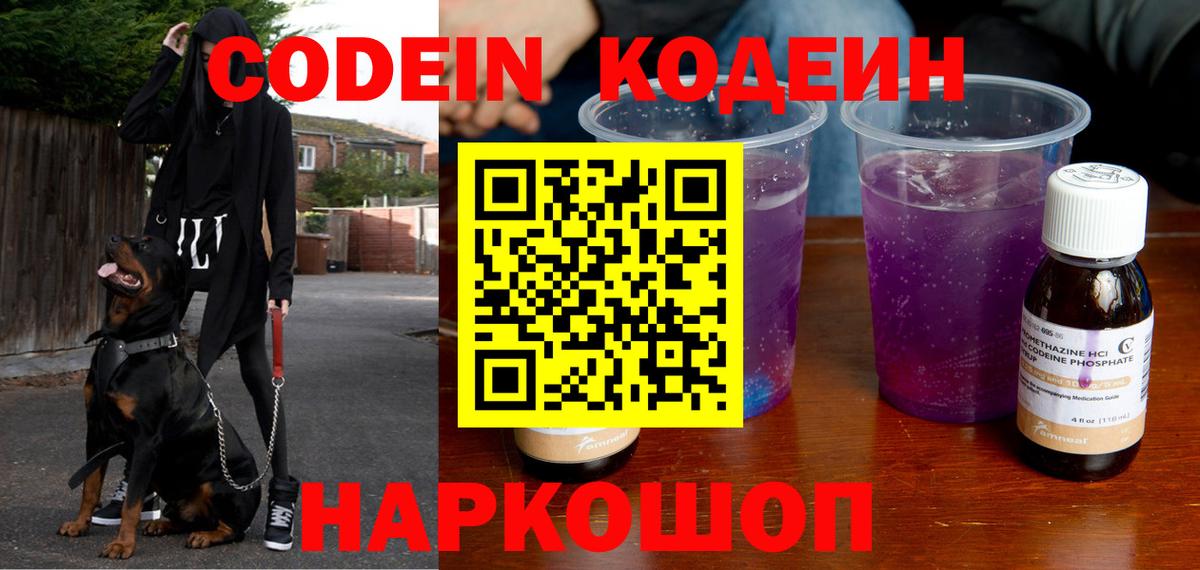 Кодеиновый сироп Lean напиток Lean (лин) Ирбит