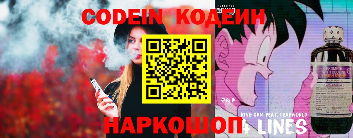 Codein напиток Lean (лин)  Кодеиновый сироп Lean напиток Lean (лин)  Вход с VPN  Ирбит 