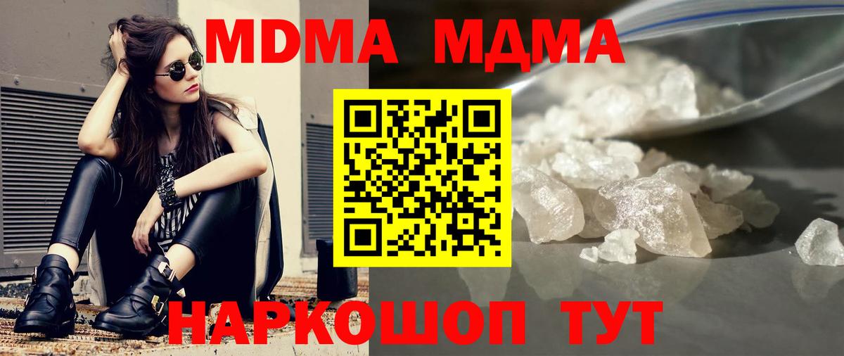 МДМА  Вход с VPN  Ирбит  MDMA crystal 